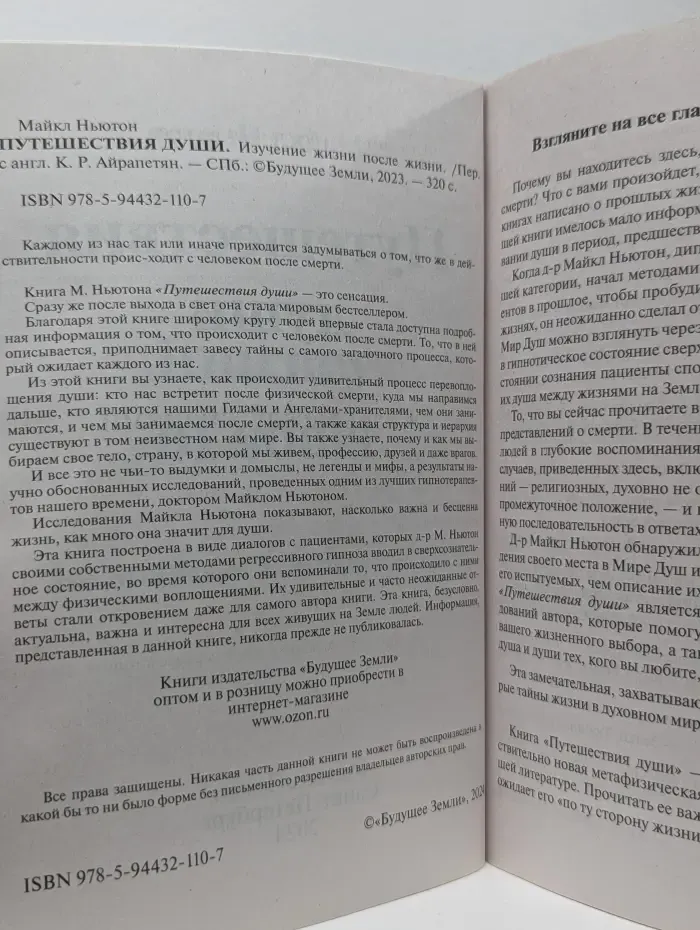 Путешествия души. Изучение жизни после жизни