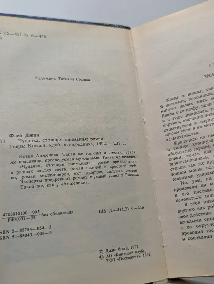 Чудачка, стоящая внимания