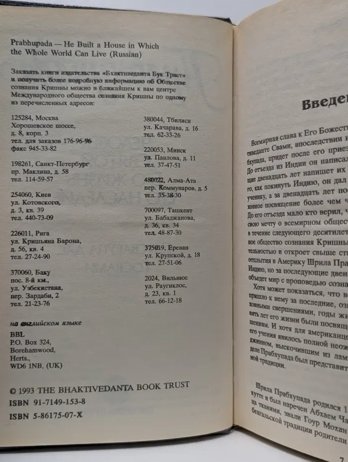 Прабхупада. Человек. Святой. Его жизнь. Его наследие
