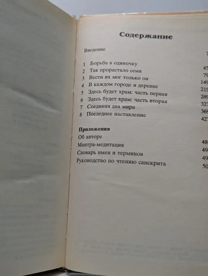 Прабхупада. Человек. Святой. Его жизнь. Его наследие