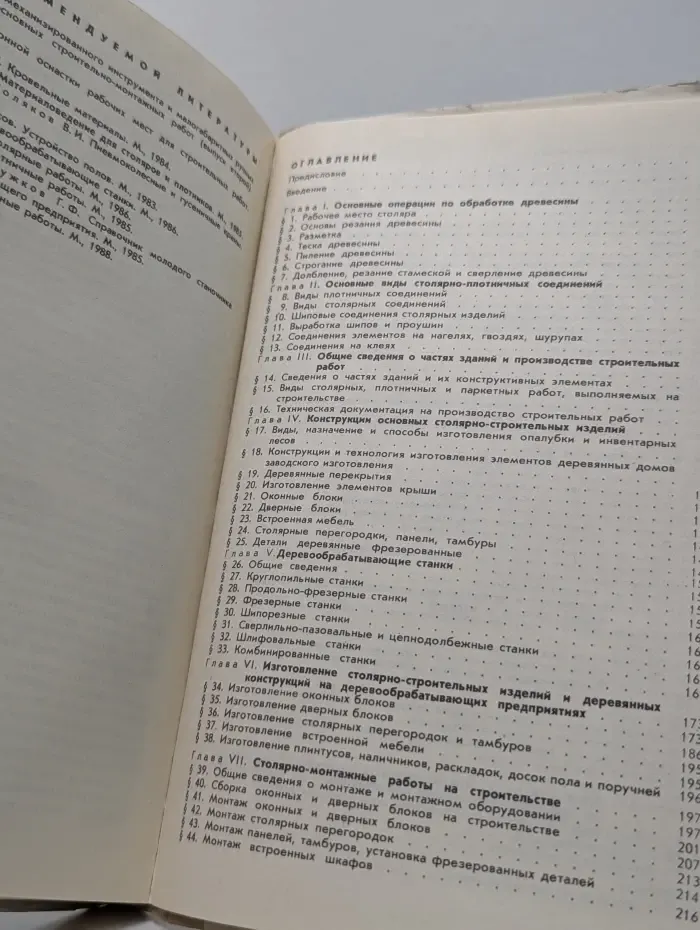 Столярные, плотничные и паркетные работы