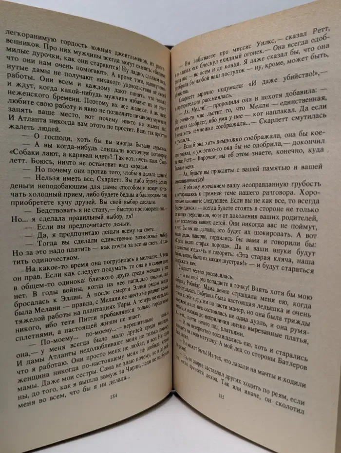 Маргарет Митчелл. Унесенные ветром. Том 2