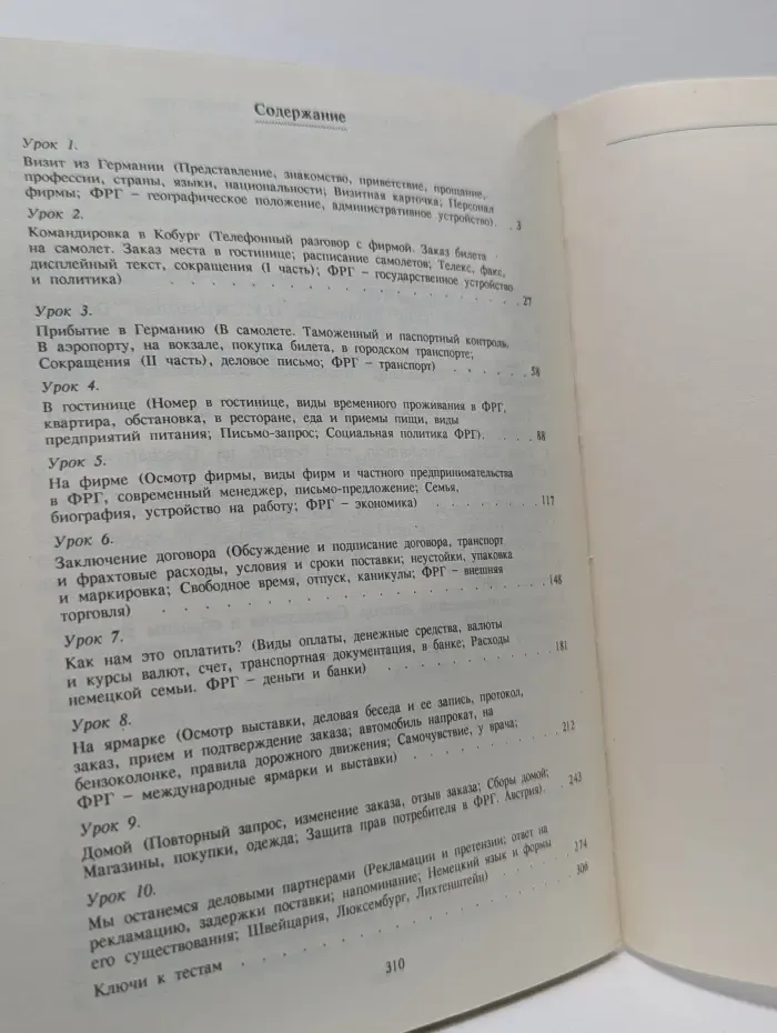 Бизнес-курс немецкого языка