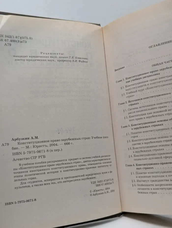 Конституционное право зарубежных стран