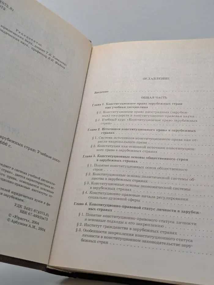 Конституционное право зарубежных стран