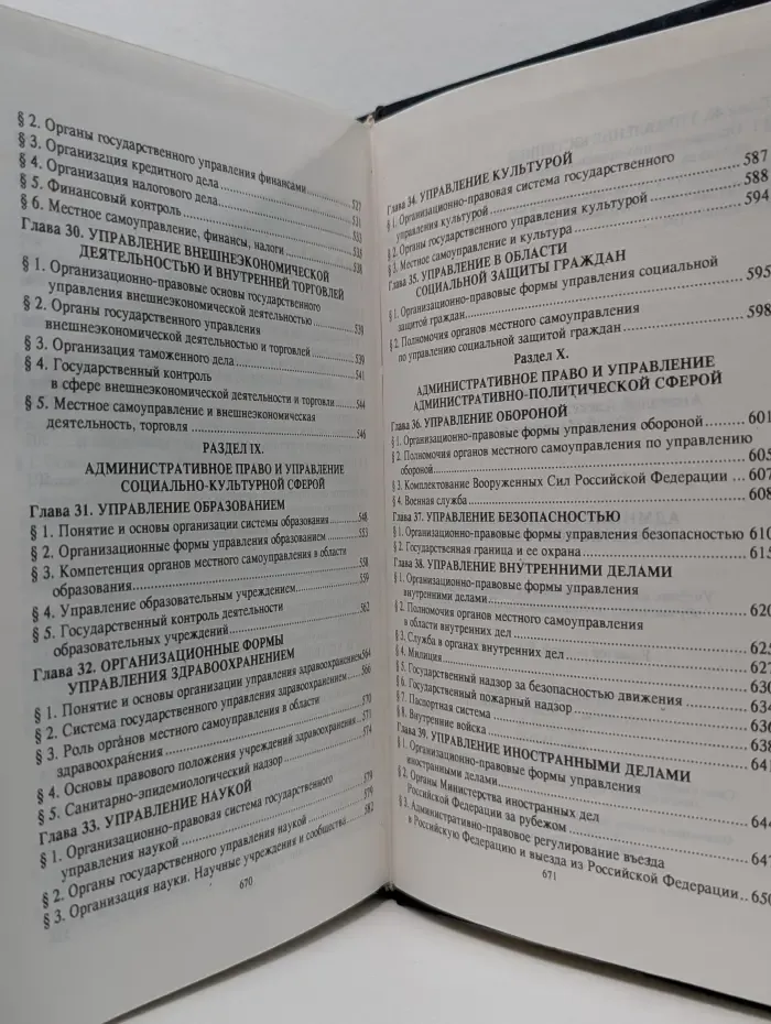 Административное право Российской Федерации. Учебник для вузов