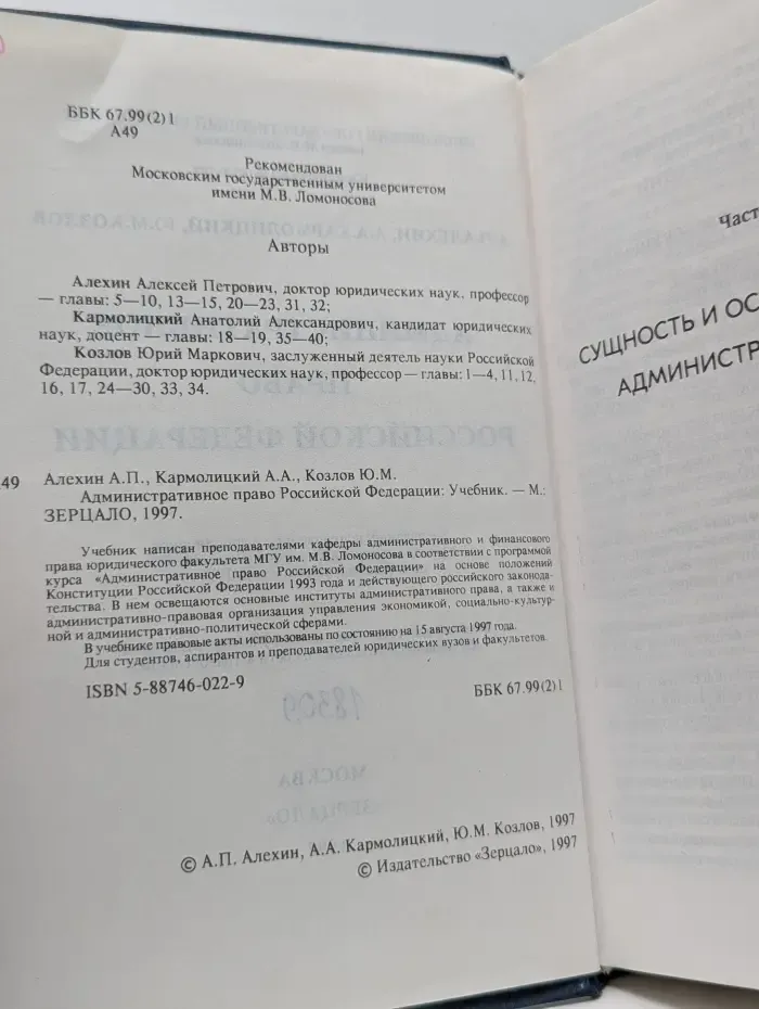 Административное право Российской Федерации. Учебник для вузов