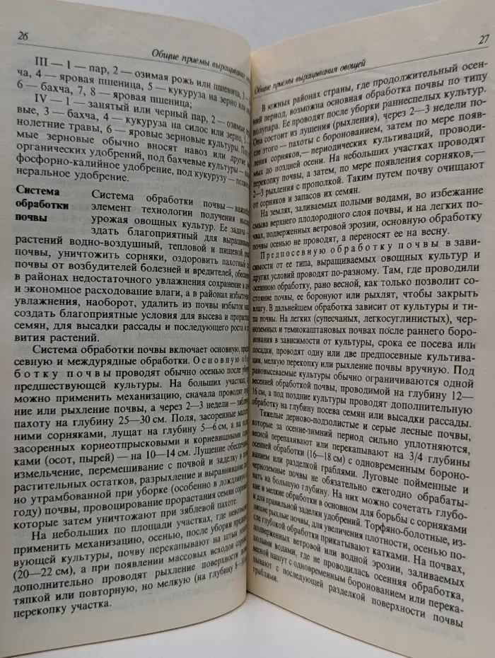Огород. Малая энциклопедия. Том 1