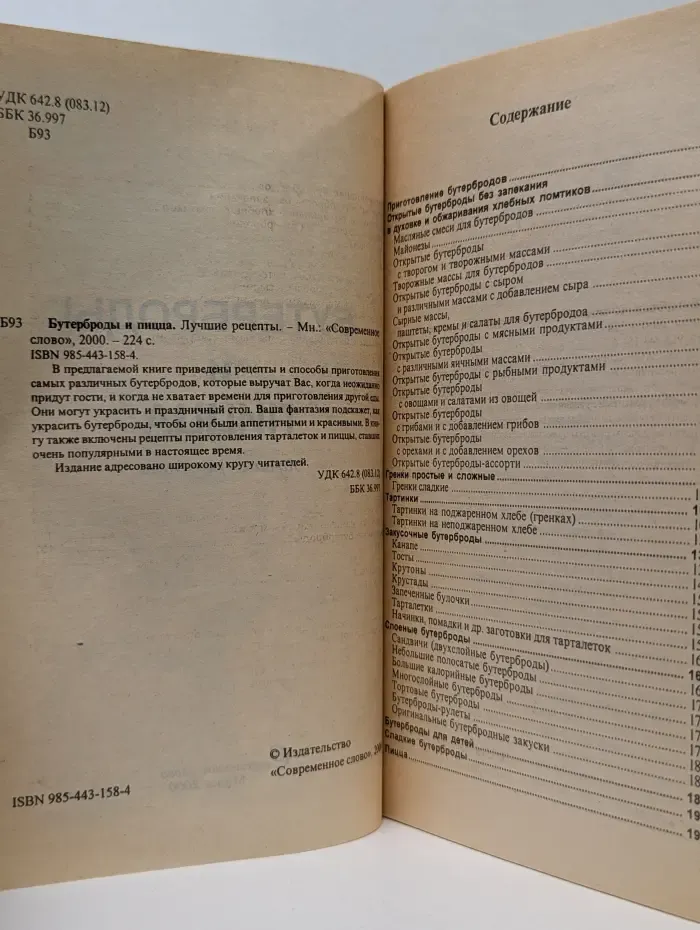 Бутерброды и пицца