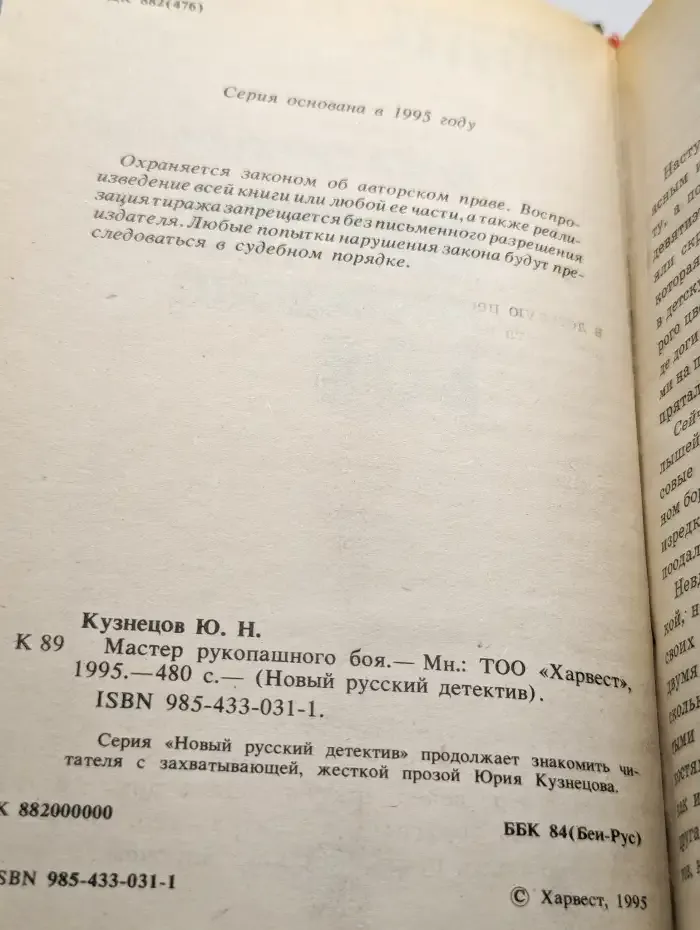 Мастер рукопашного боя