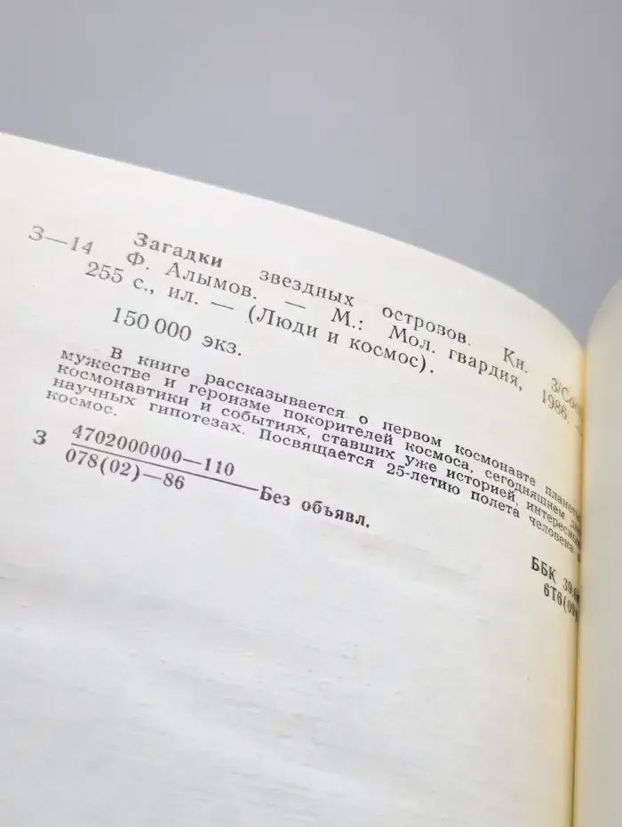 Загадки звездных островов. Книга 3