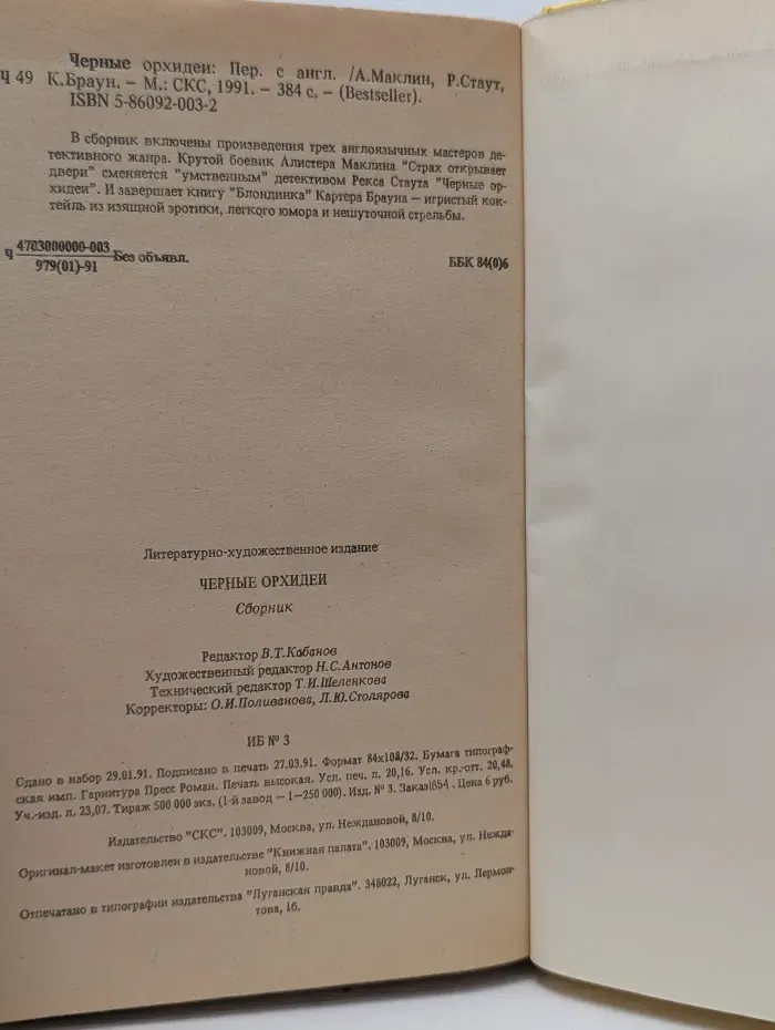 Bestseller. Черные орхидеи