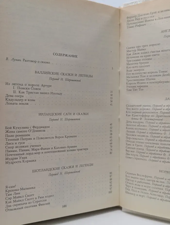 Расскажу вам сказку. Сказки и легенды народов Западной Европы