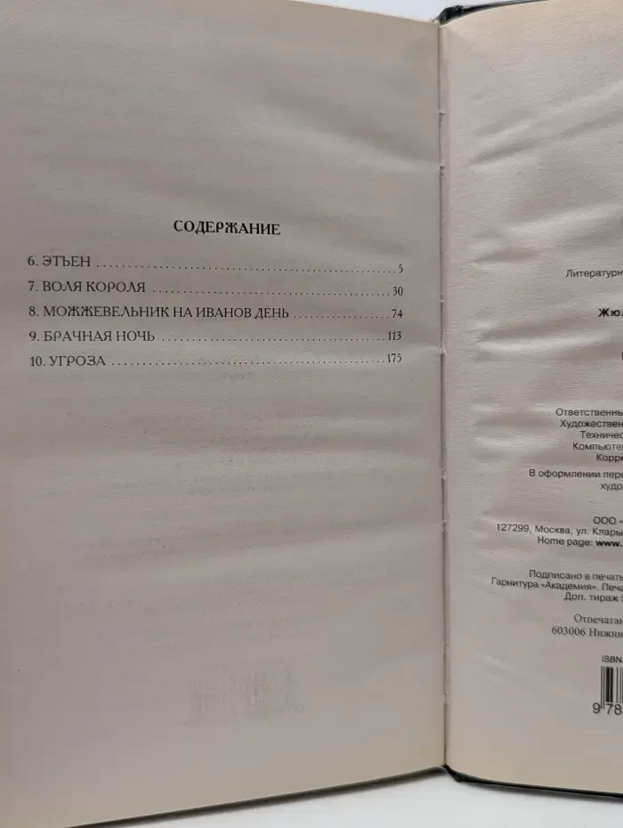 Князь ночи. Роман в 2 томах. Том 2