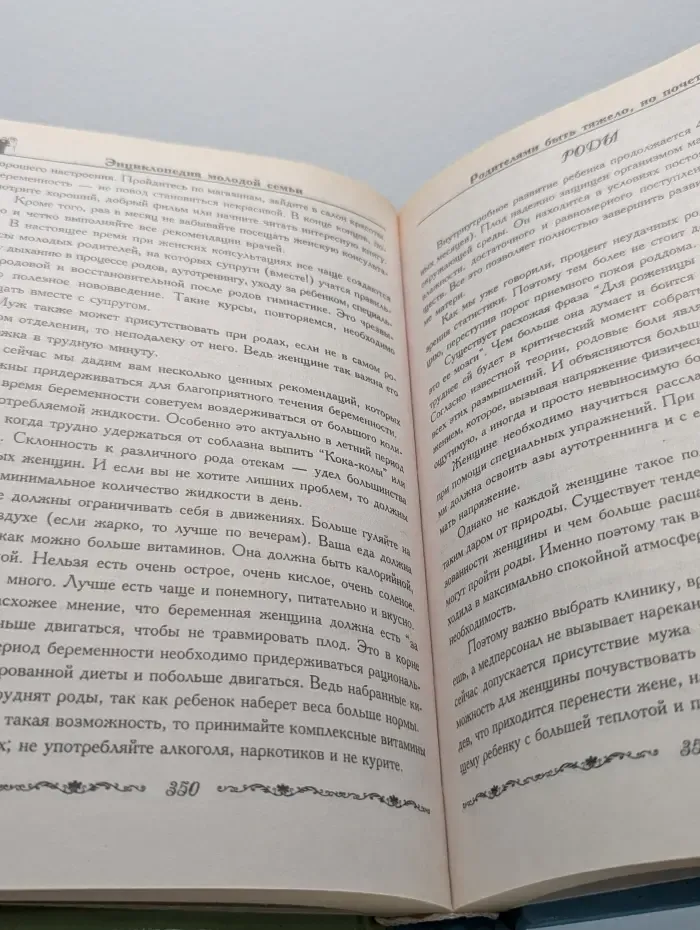 Энциклопедия молодой семьи