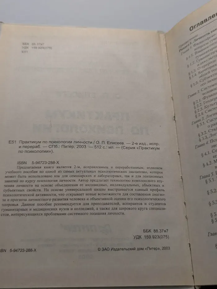 Практикум по психологии личности