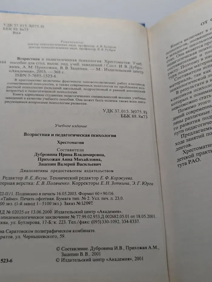 Высшее образование. Возрастная и педагогическая психология