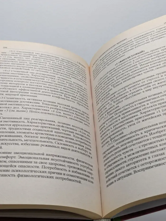 Учебник для вузов. Основы психологической диагностики. В 3 частях. Часть 1