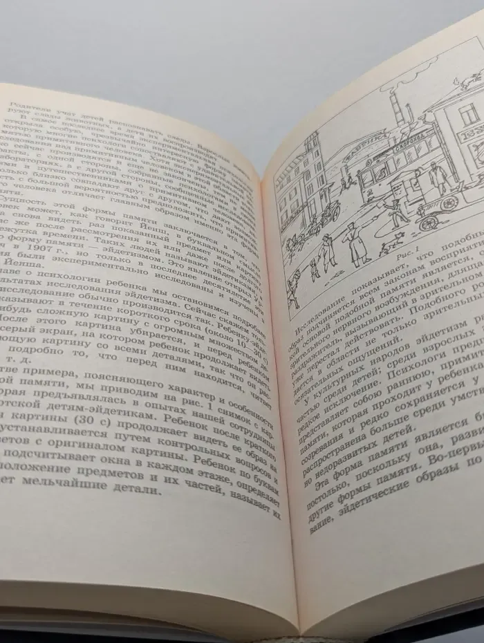 Хрестоматия по психологии. Психология памяти
