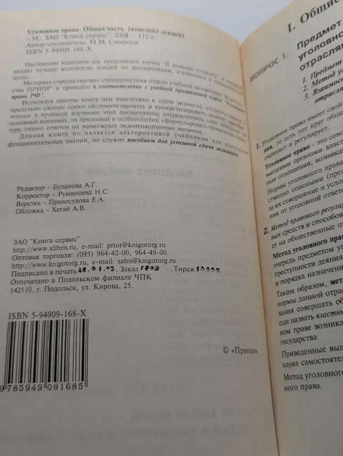 В помощь студенту. Уголовное право. Общая часть (конспект лекций)