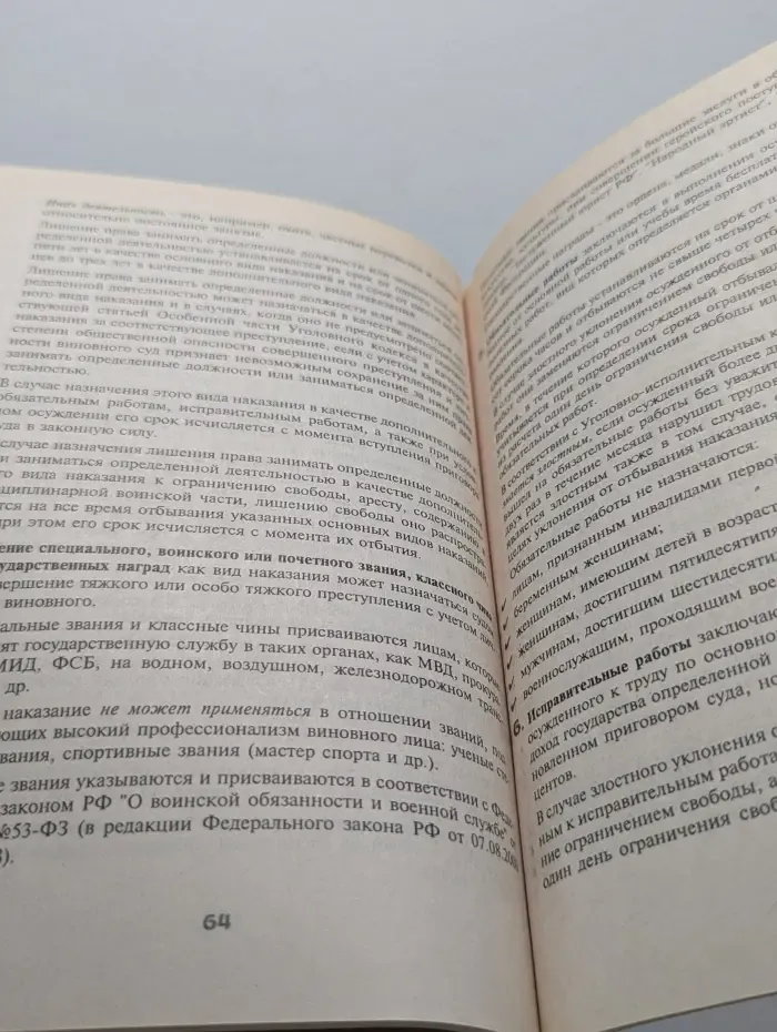 В помощь студенту. Уголовное право. Общая часть (конспект лекций)