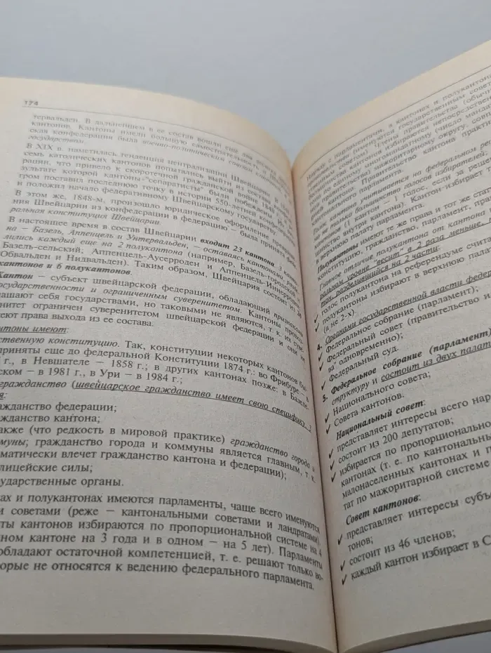Конспект лекций. Конституционное право зарубежных стран. Общая часть. Особенная часть (50 государств)
