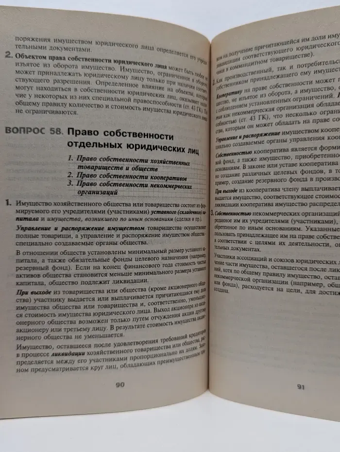 В помощь студенту. Гражданское право. Часть 1 (конспект лекций)
