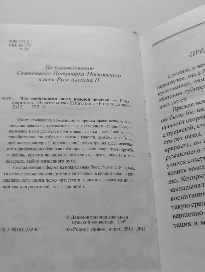 Что необходимо знать каждой девочке