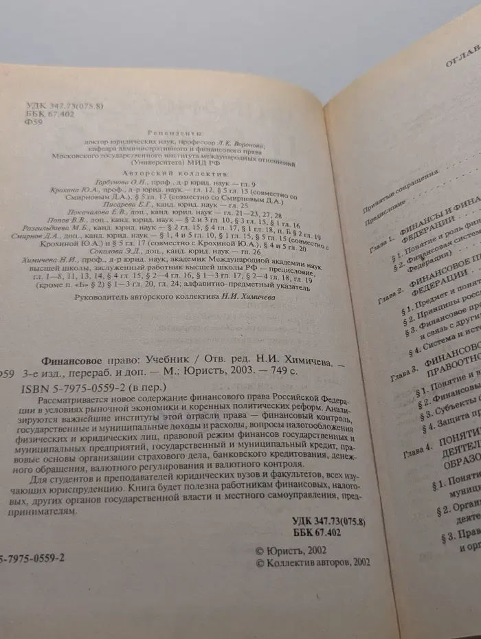 Финансовое право