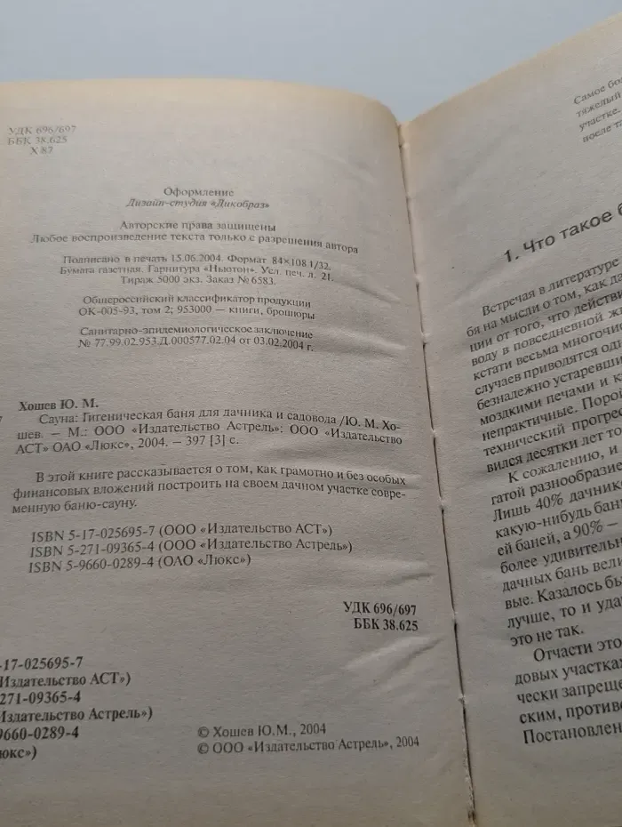 Сауна. Гигиеническая баня для дачника и садовода