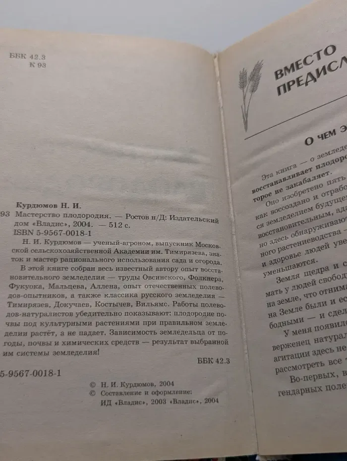 Мастерство плодородия