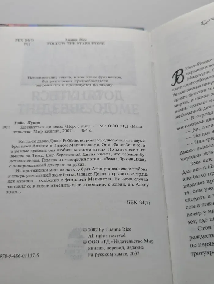 Дотянуться до звезд