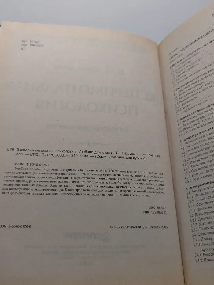 Учебник для вузов. Экспериментальная психология