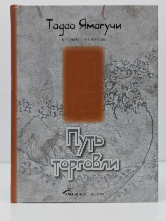 Путь торговли