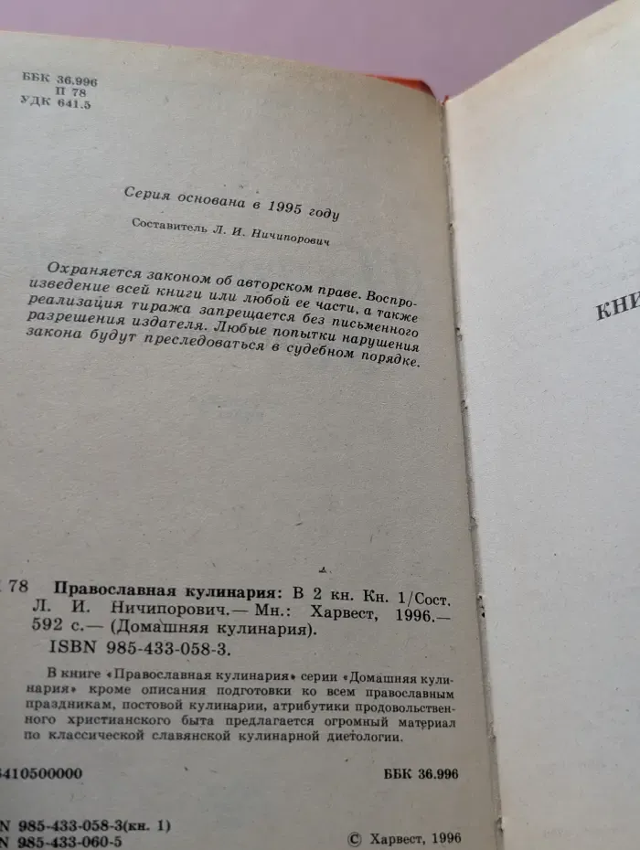 Домашняя кулинария. Православная кулинария. Книга 1