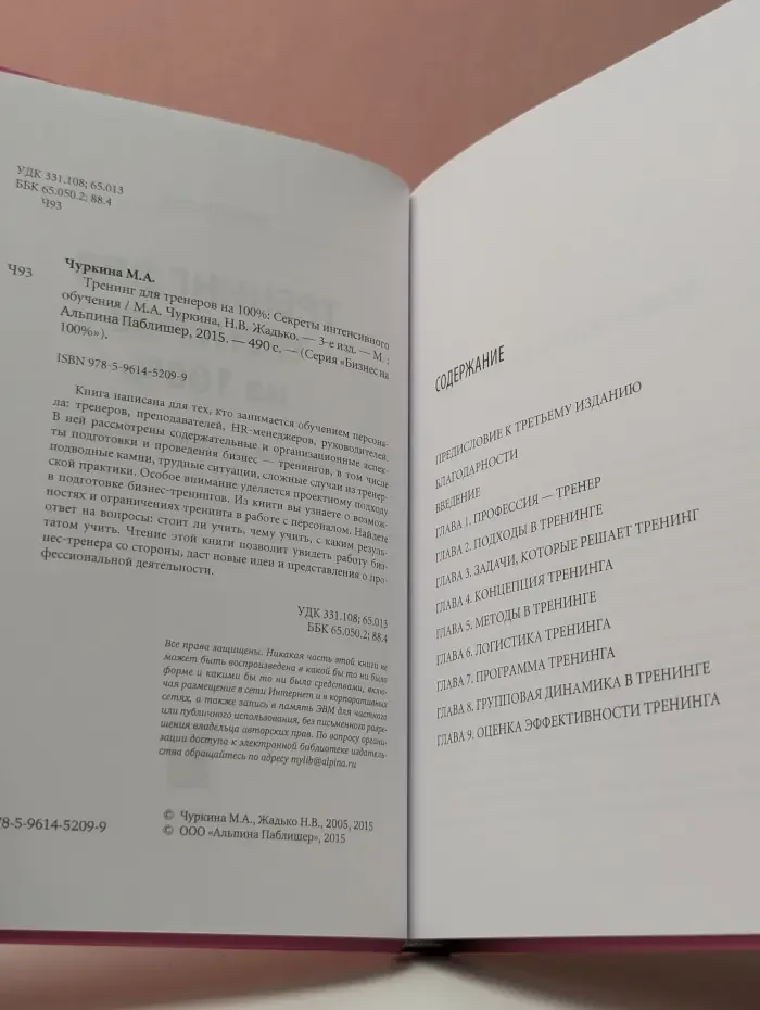 Бизнес на 100%. Тренинг для тренеров на 100%. Секреты интенсивного обучения