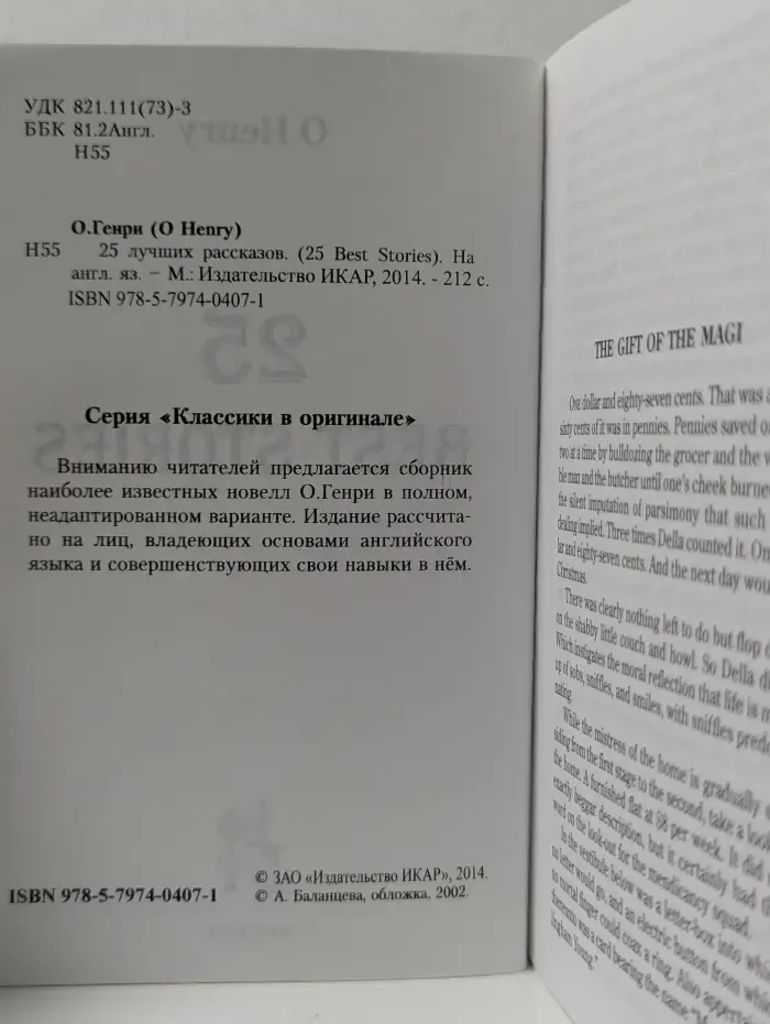 25 best stories. 25 лучших рассказов