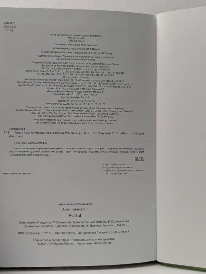Наш сад. Розы. Иллюстрированный справочник