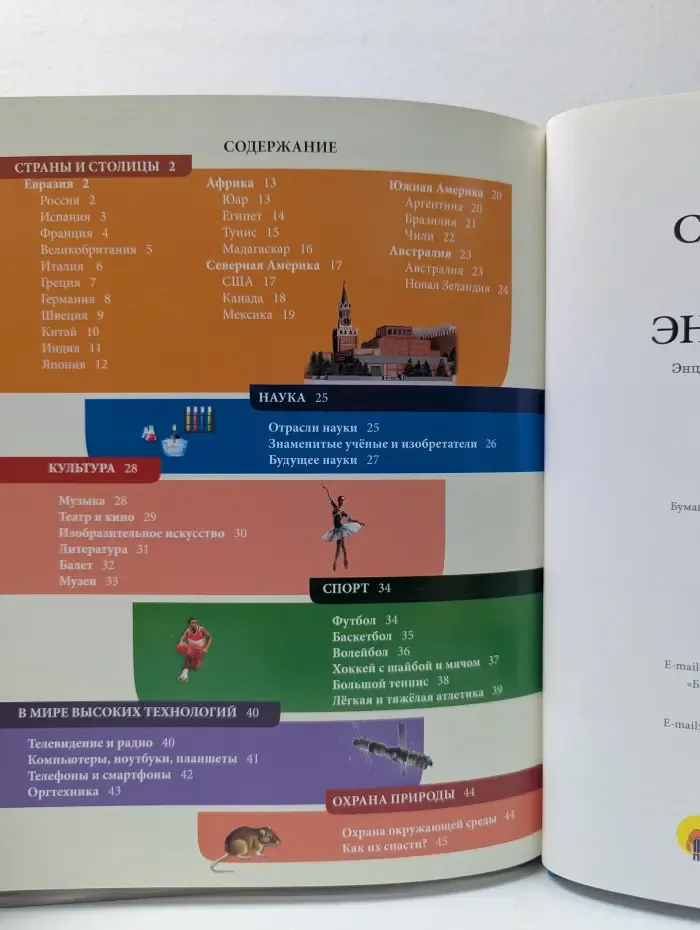 Хочу все знать. Современная детская энциклопедия
