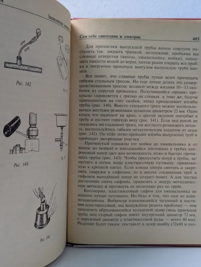 Энциклопедия домашнего мастера