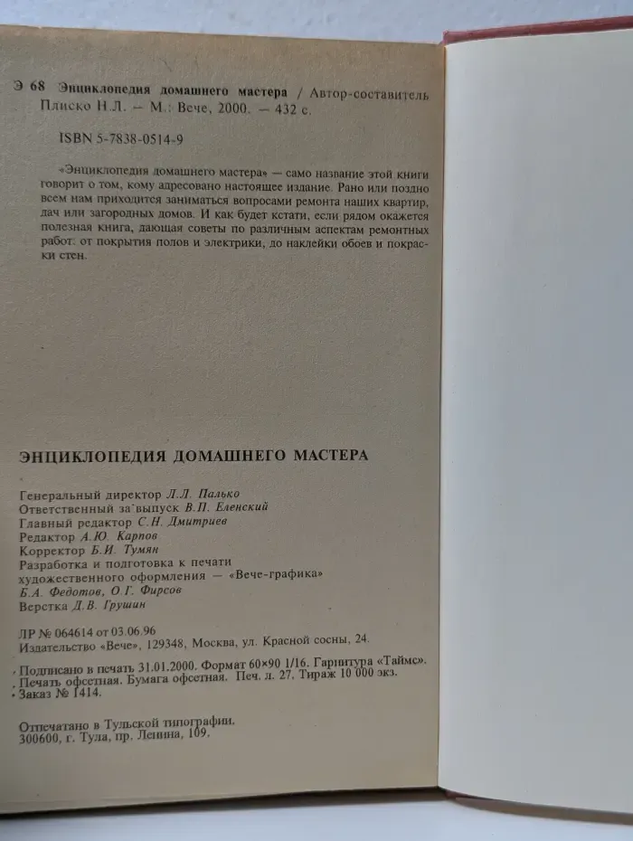 Энциклопедия домашнего мастера