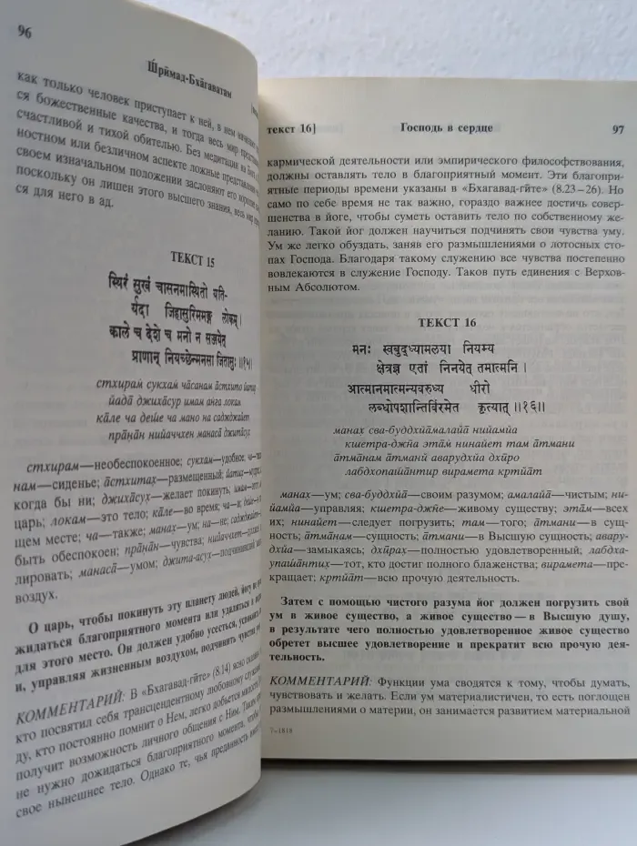 Шримад Бхагаватам. Вторая песнь