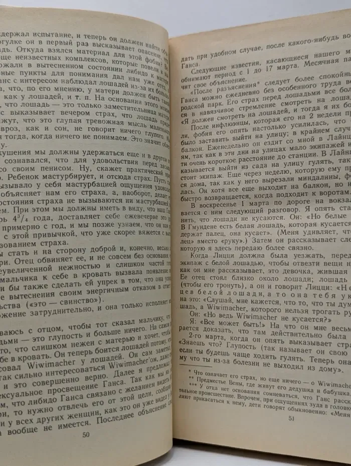 Психология бессознательного