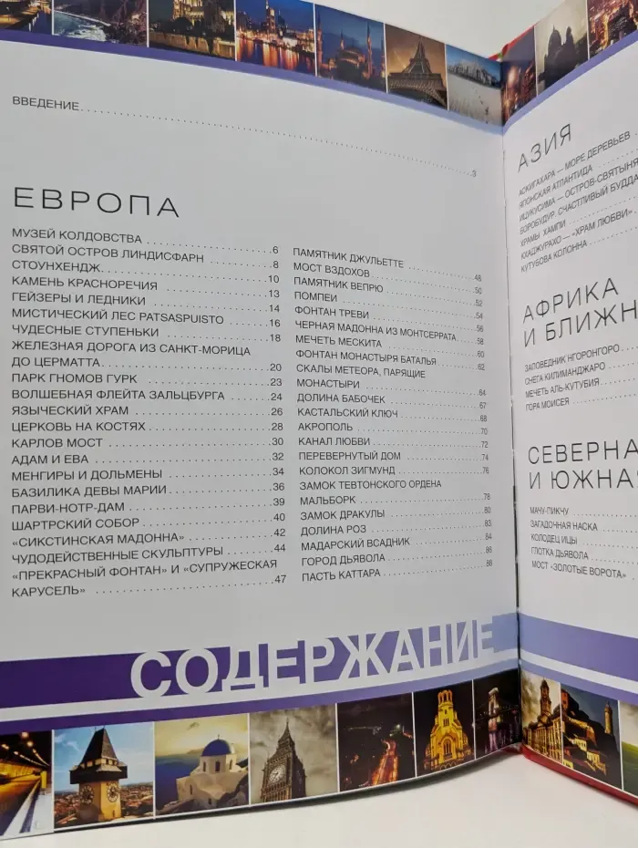 Путешествия по миру. Самые известные места исполнения желаний по всему миру