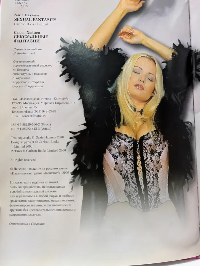 Сексуальные фантазии