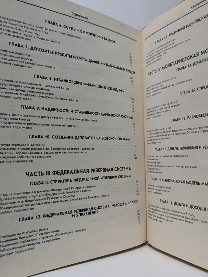 Деньги, банковское дело и денежно-кредитная политика