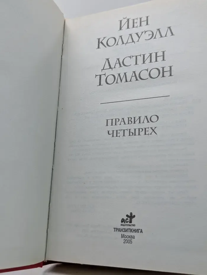 Правило четырех