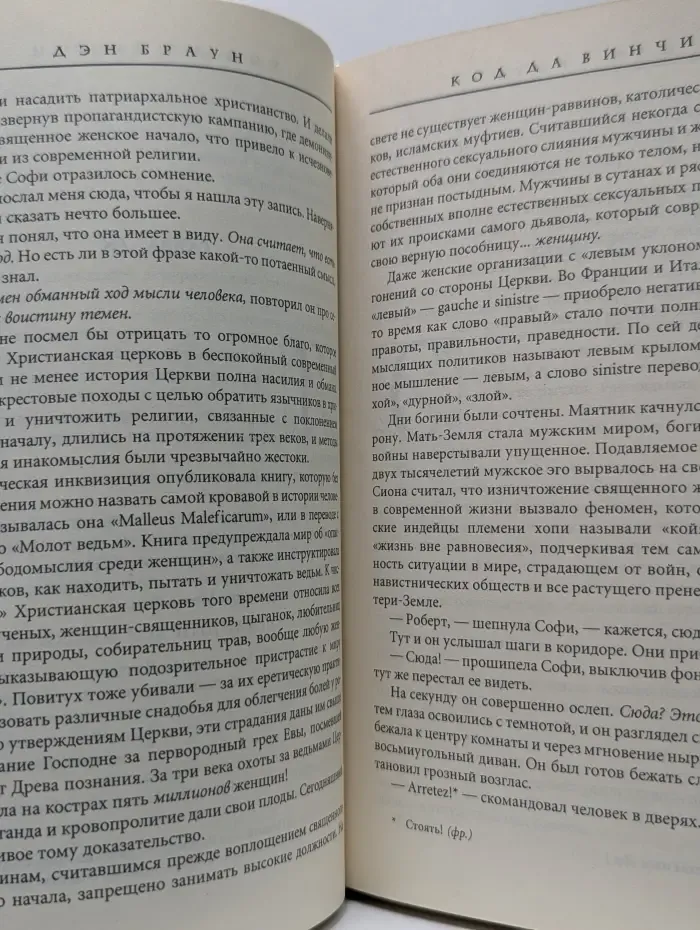 Код да Винчи