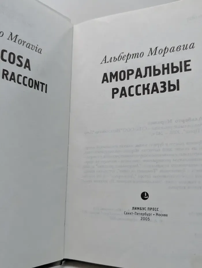 Аморальные рассказы