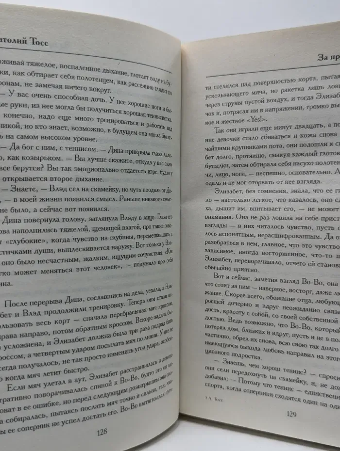 За пределами любви